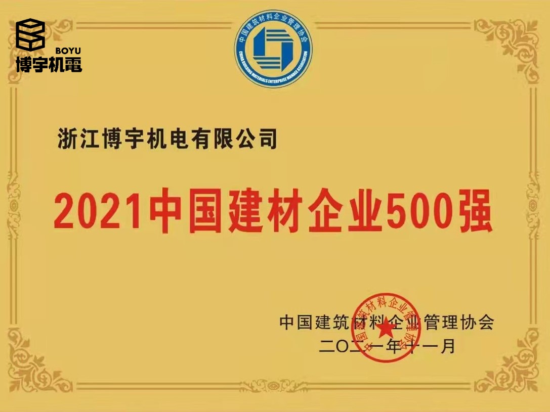 2021中国建材业500强.jpg