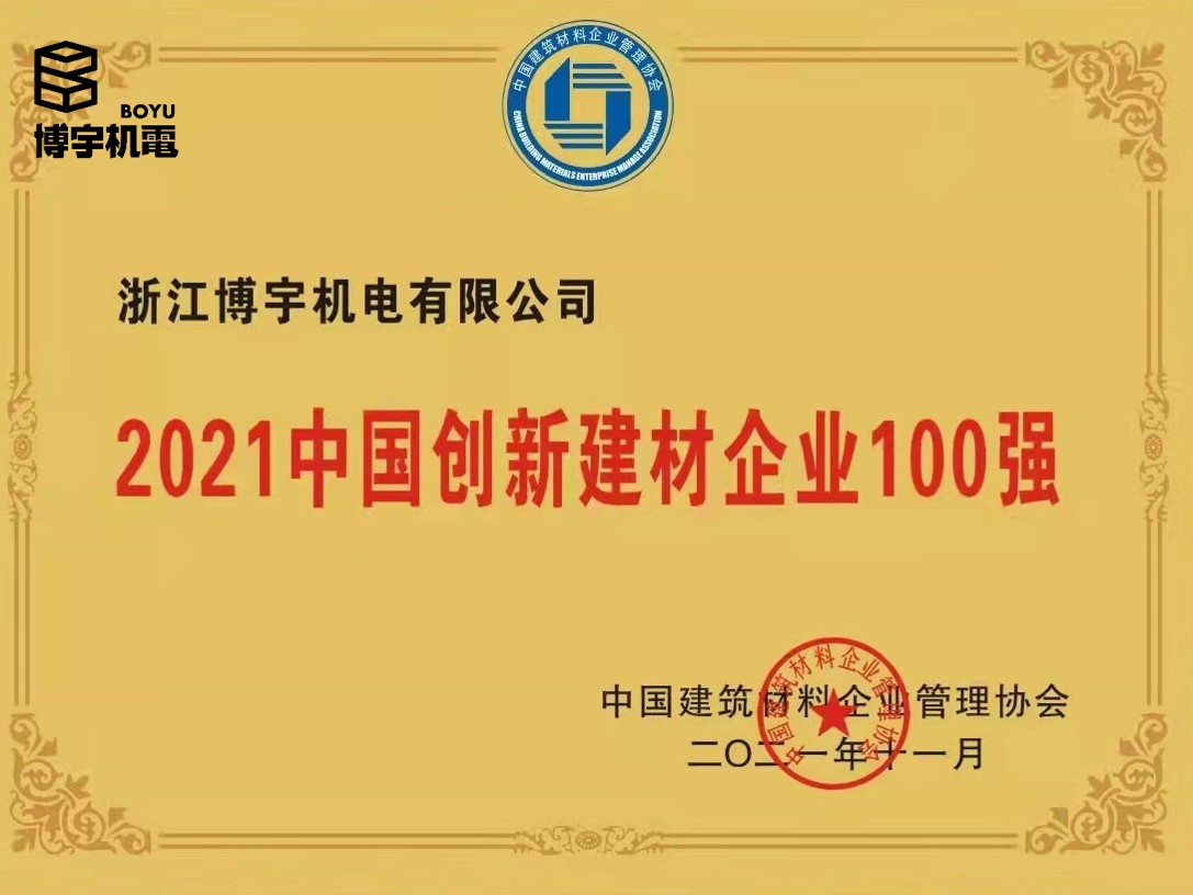 2021中国创新建材企业100强.jpg
